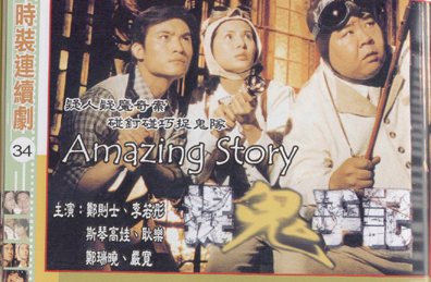 tv_series-amazingstory_aka_ghost.jpg