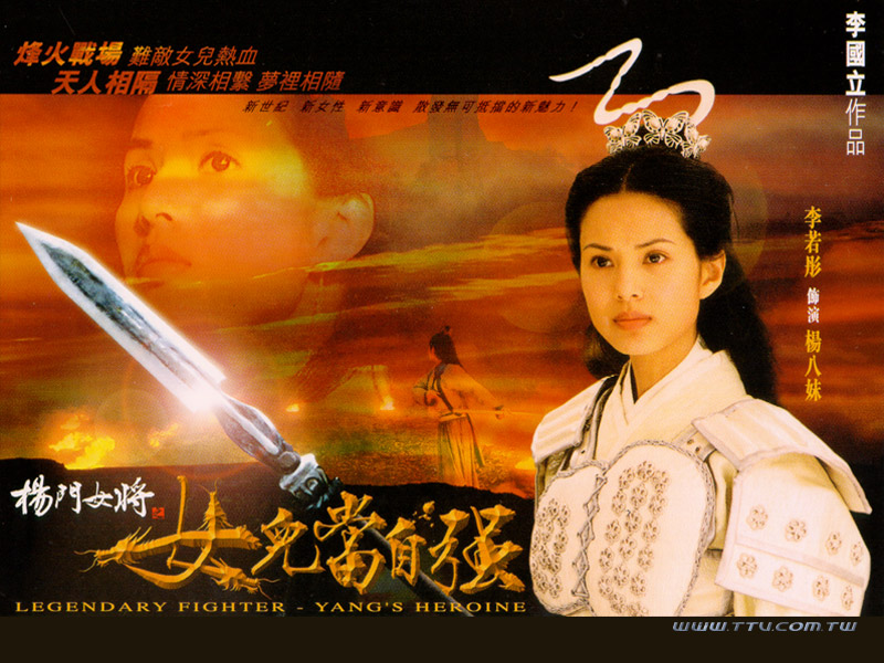 tv_series-legendary_fighter_yangs_heroine1.jpg
