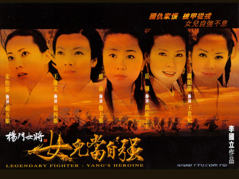tv_series-legendary_fighter_yangs_heroine5.jpg