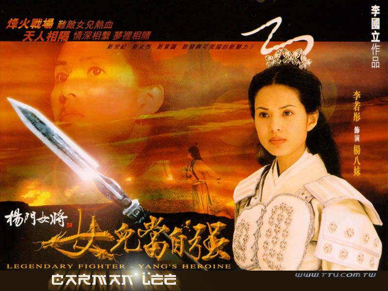 tv_series-legendary_fighter_yangs_heroine_carman_poster.jpg